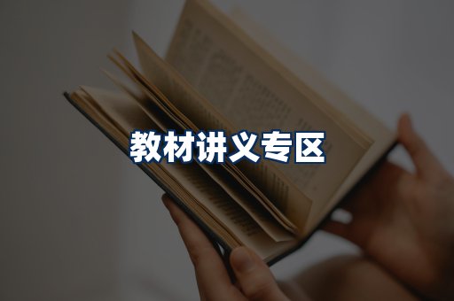 PDF教材展示